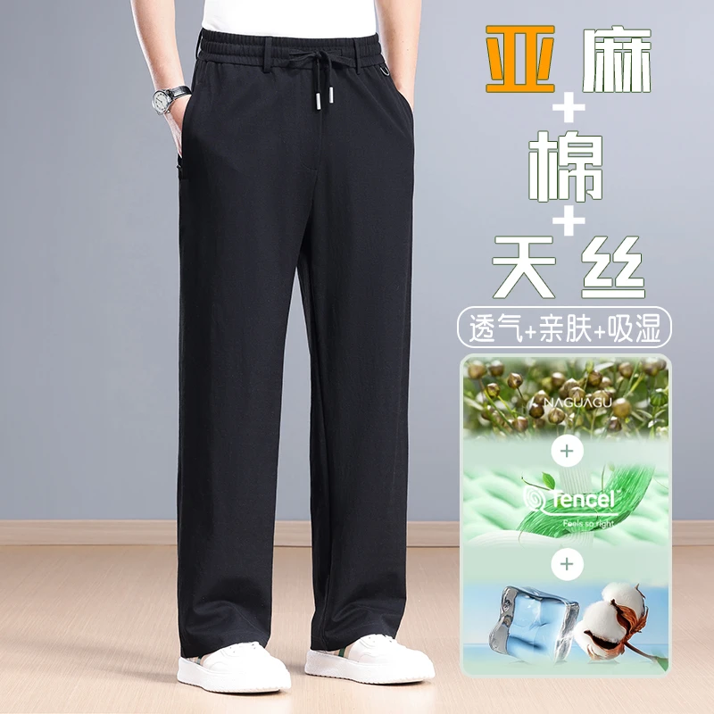 亚麻+天丝+棉高端透气柔软休闲裤男夏季薄款宽松阔腿弹力运动裤子