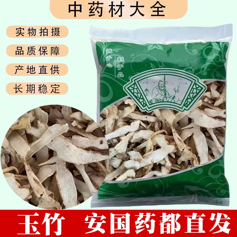 玉竹中药材 新货无硫玉竹干玉竹茶玉竹片