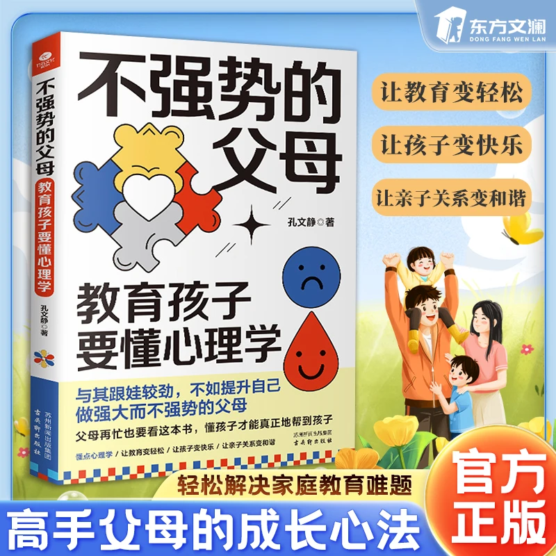 【东方文澜】不强势的父母如何控制你的控制欲 父母觉醒正面管教