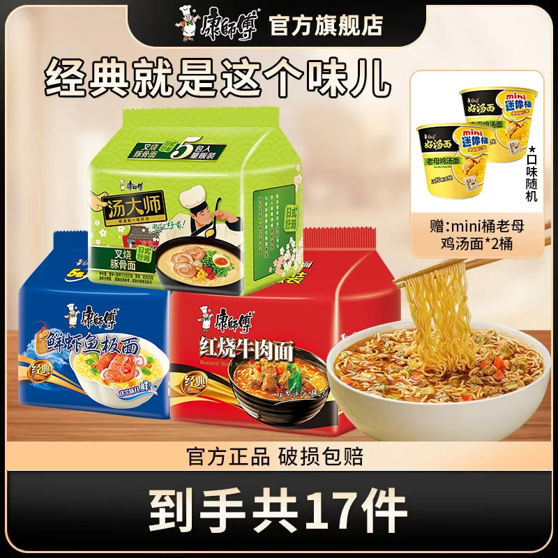 康师傅汤大师叉烧*5袋+经典鲜虾*5袋+红烧牛肉*5袋+赠mini桶2桶