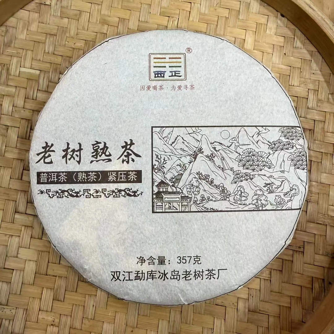 【36号】2017年 冰岛产区·老树熟茶 357克/饼 9月24日【2183号】