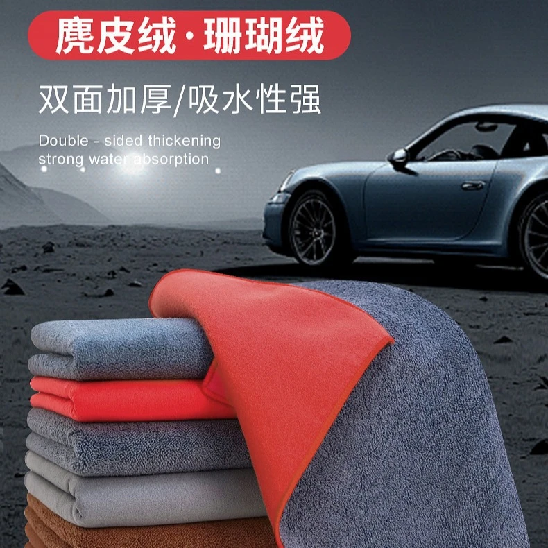 【新店福利】清洁擦车巾洗车毛巾珊瑚绒吸水清洁毛巾双面洗车毛巾