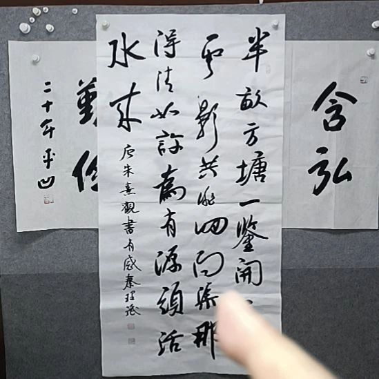 书法半亩方塘一鉴开四尺整张