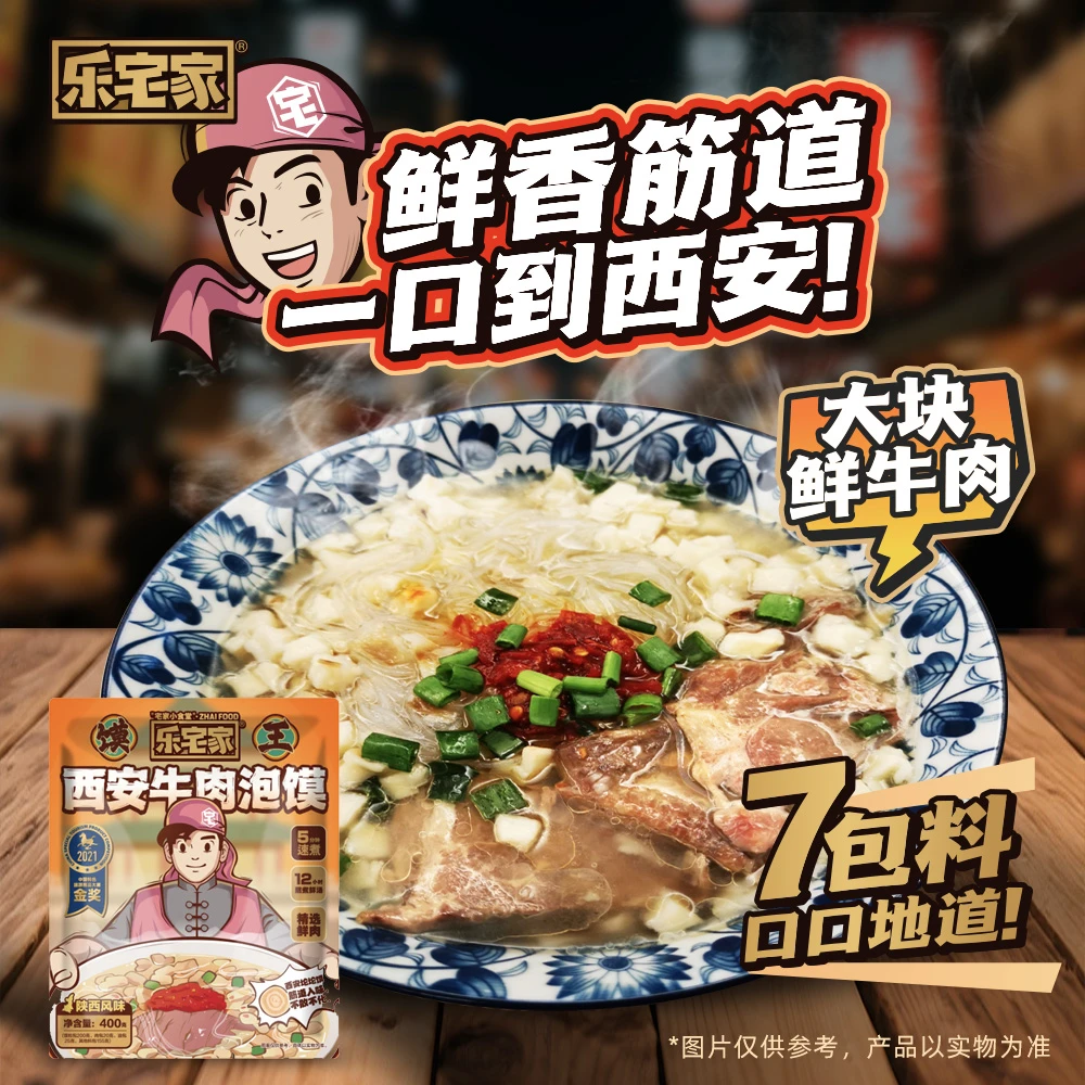 乐宅家食西安牛肉泡馍堂食大块牛肉糖蒜醇香特色配料特产丰富H