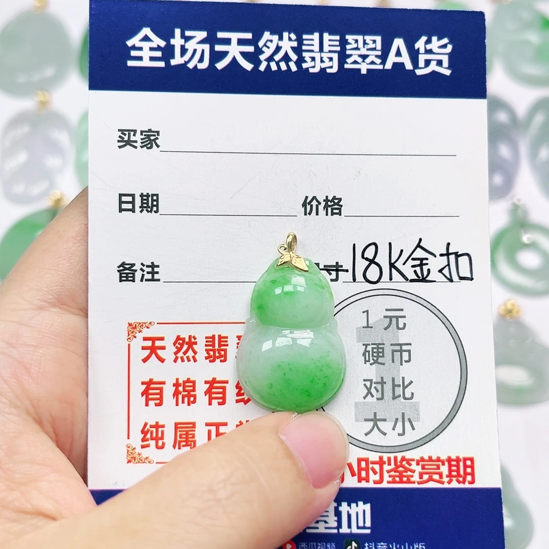 18K金镶嵌挂件翡翠
