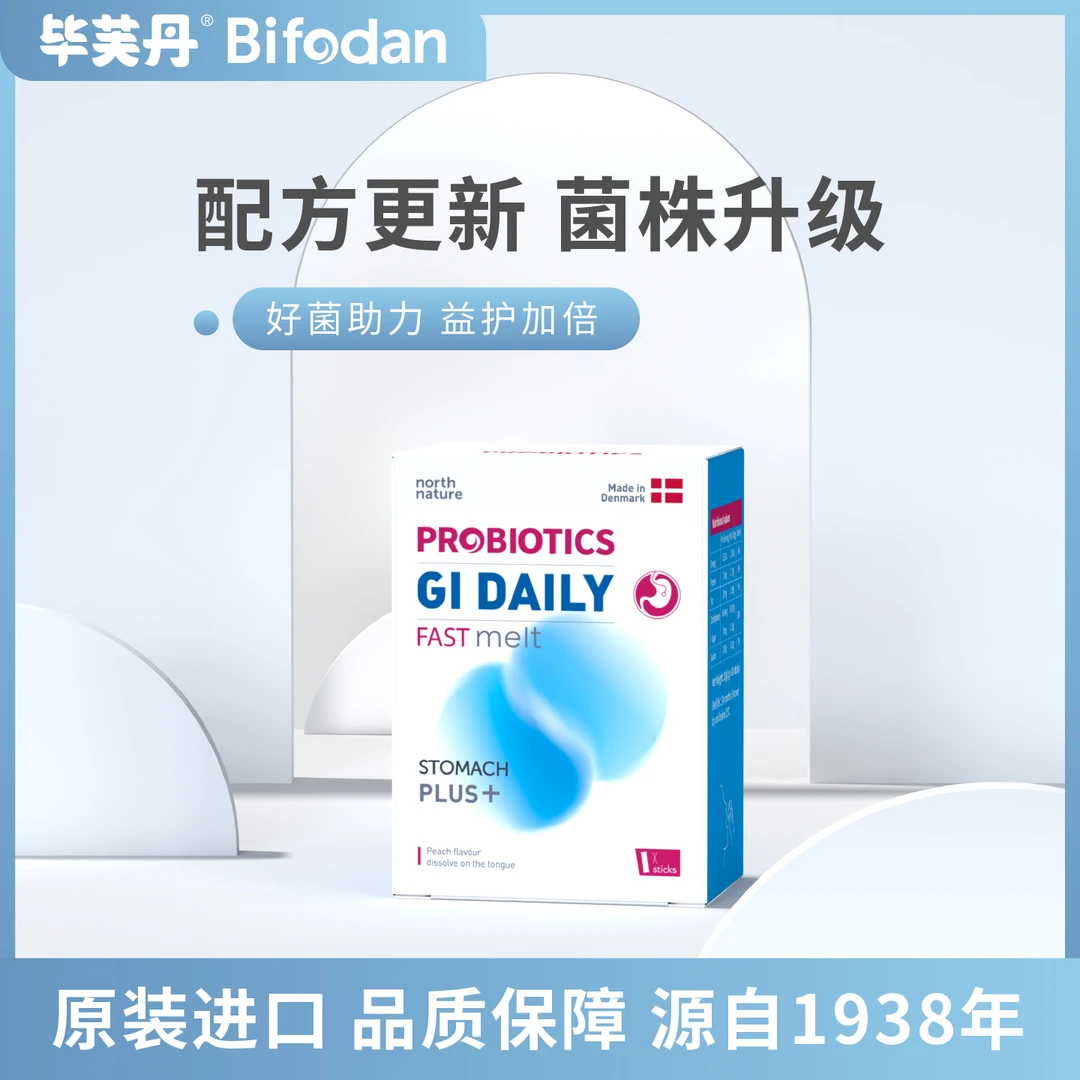 丹麦原装毕芙丹益生菌升级版PLUS活菌速溶冻干粉溶白领 1gX10包