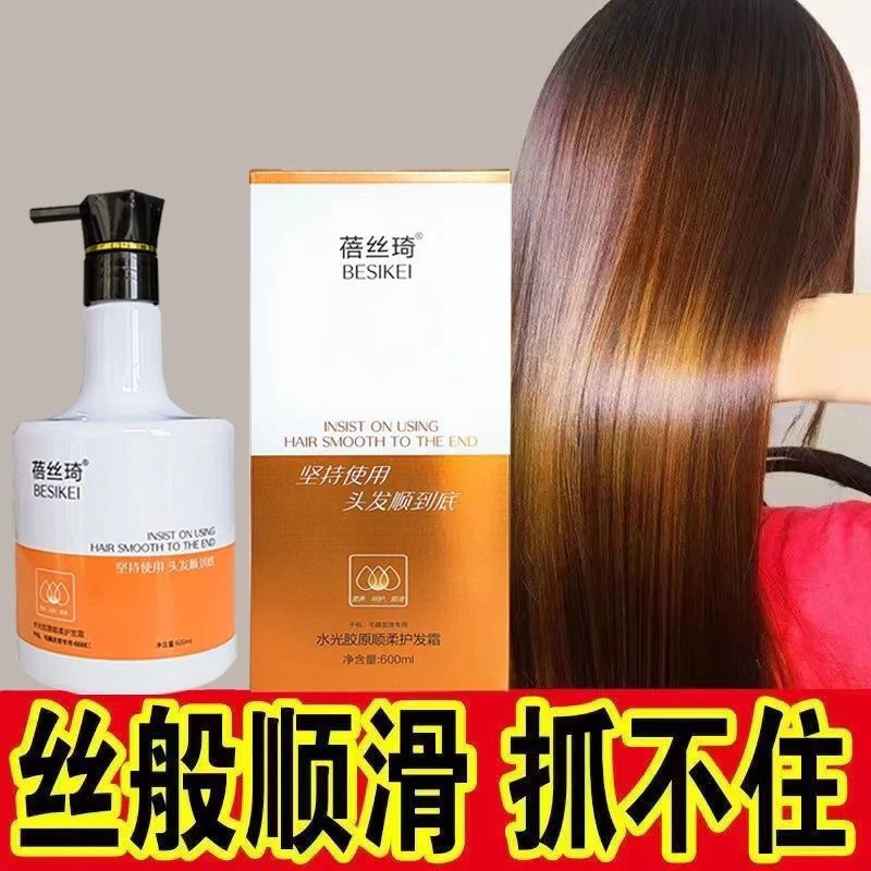 蓓丝琦发膜水光胶原顺柔护发霜修护烫染干枯毛躁发质柔顺滑护发素