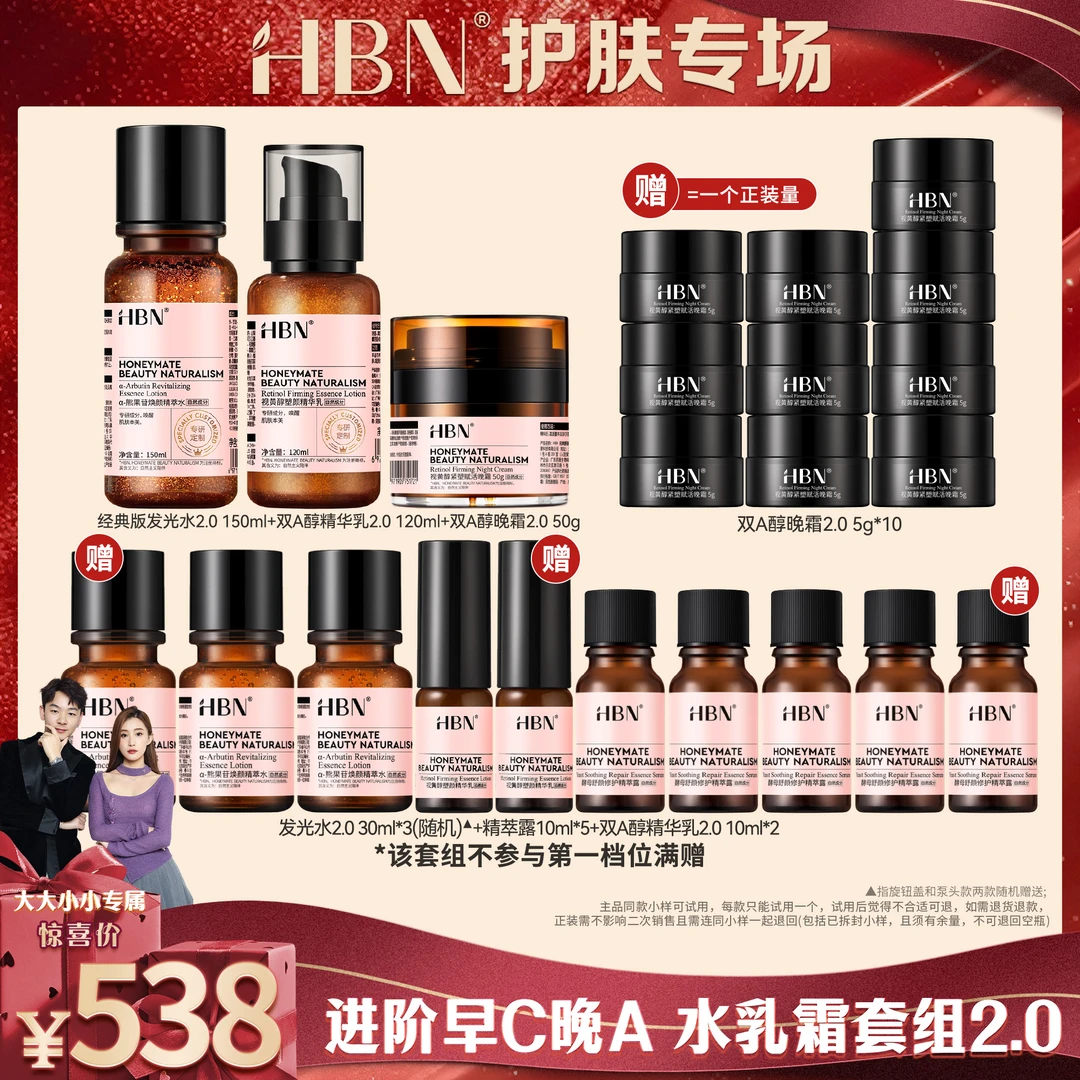 HBNa-熊果苷焕颜精萃水精华乳2.0晚霜2.0套装提亮紧致抗皱DDXX