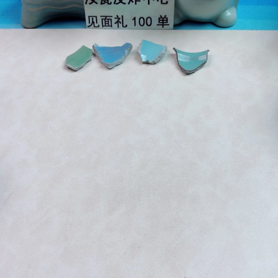 瓷片与王同行，汝你所愿