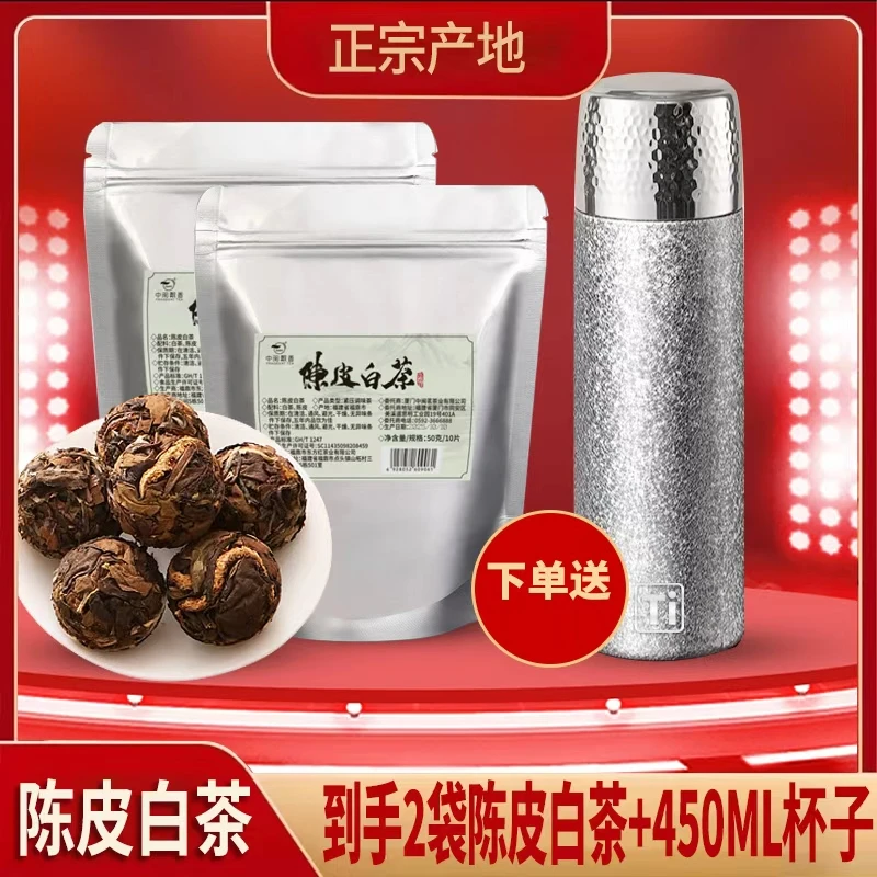 【陈皮龙珠+杯】正宗福鼎白茶+陈皮醇厚枣香独立包装便携-Z