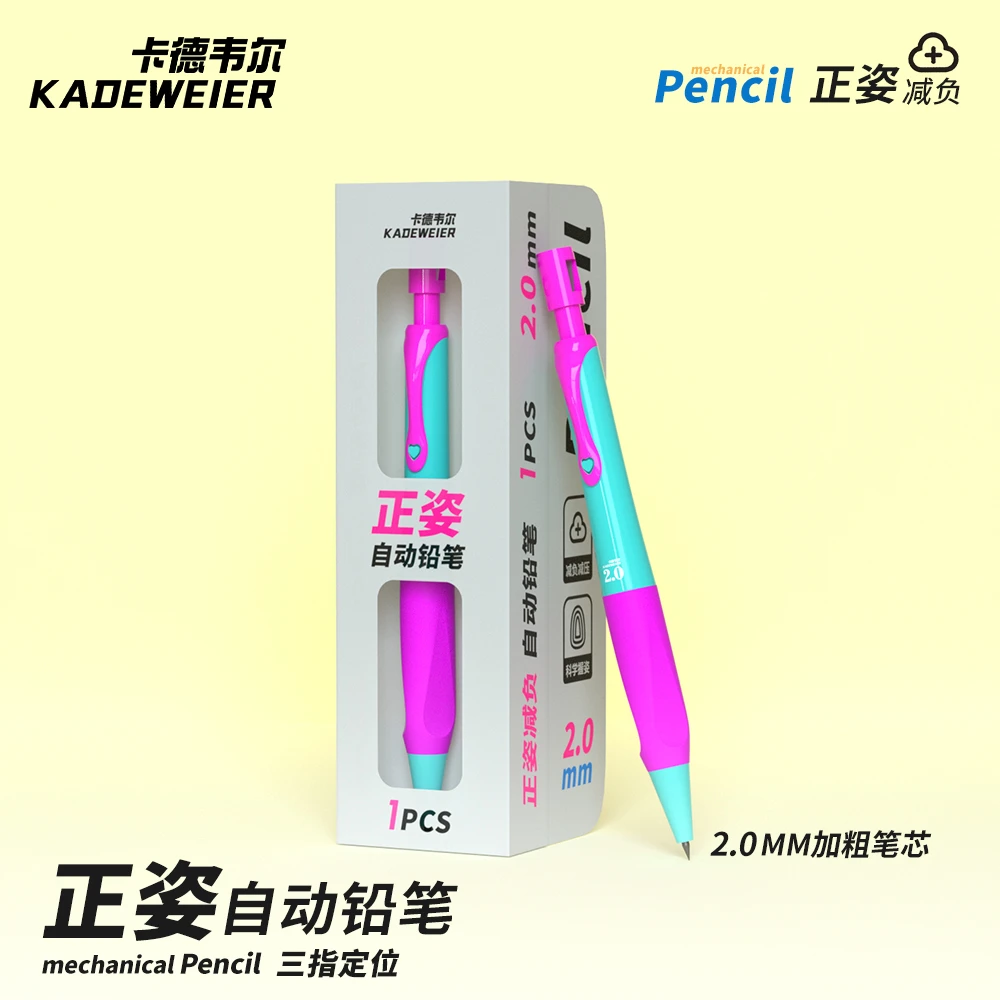 卡德韦尔正姿自动铅笔2.0自动铅科学握姿减负减压不挑款