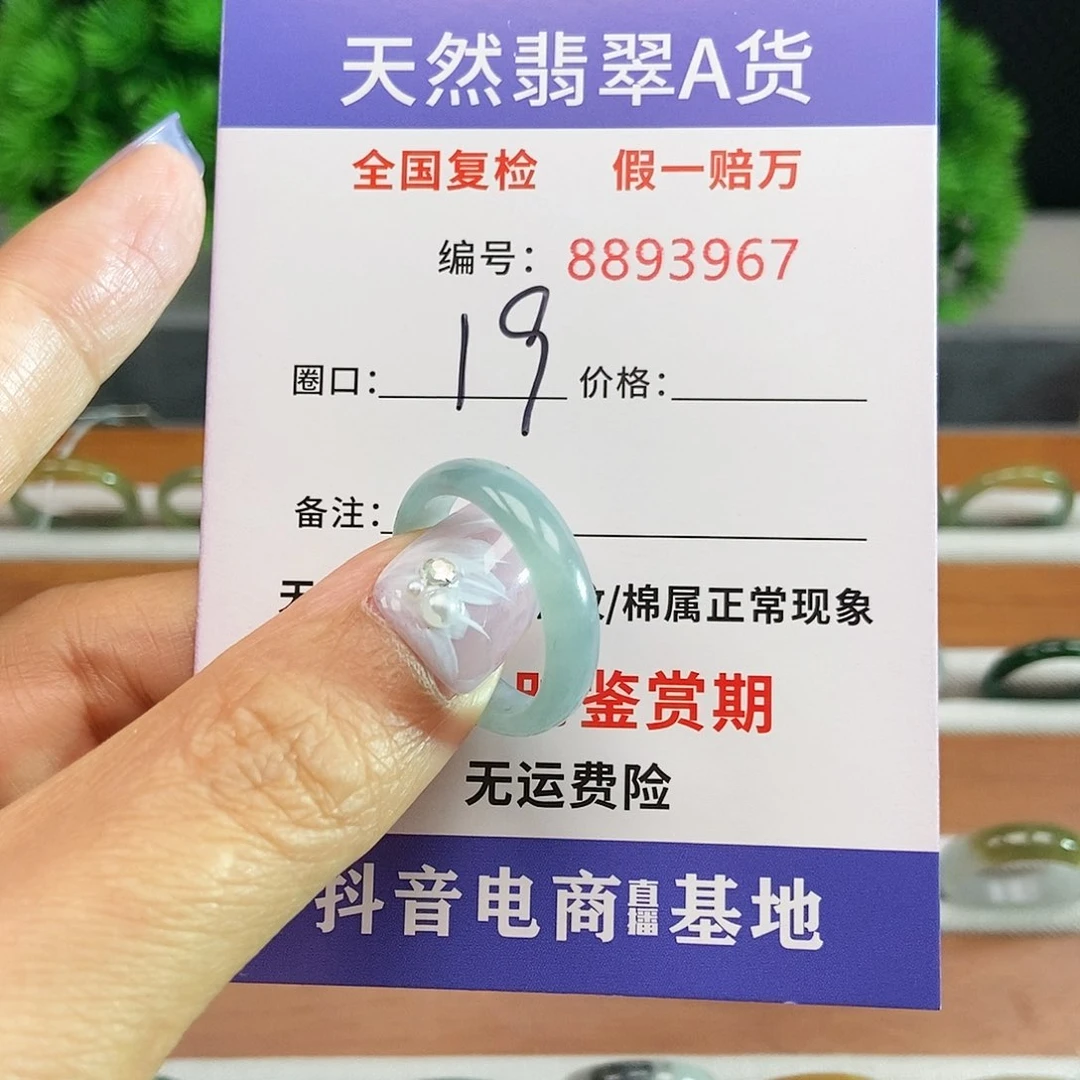 翡翠戒指未镶嵌3967......