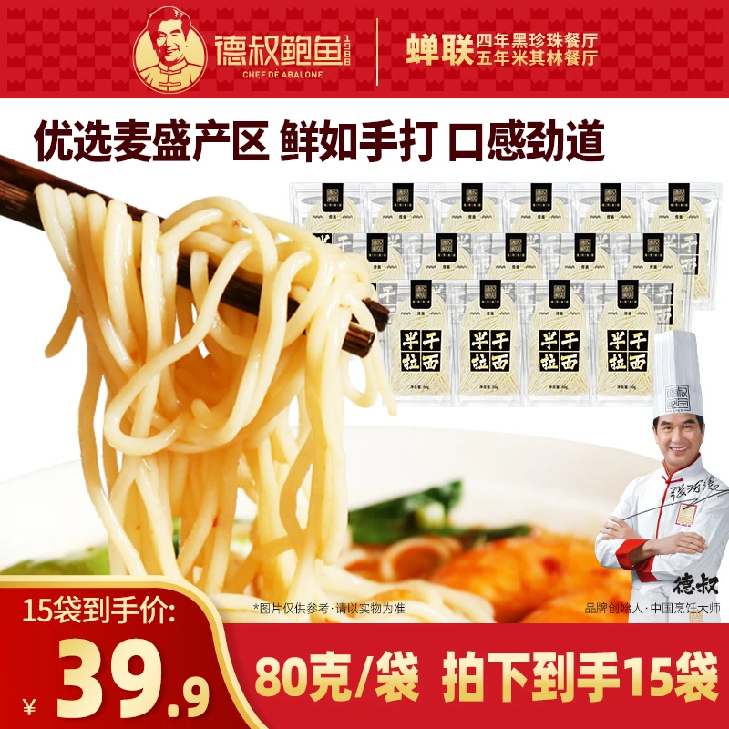 【德叔鲍鱼】半干拉面饱腹主食拌面早餐夜宵80g/包手打劲道面条优质