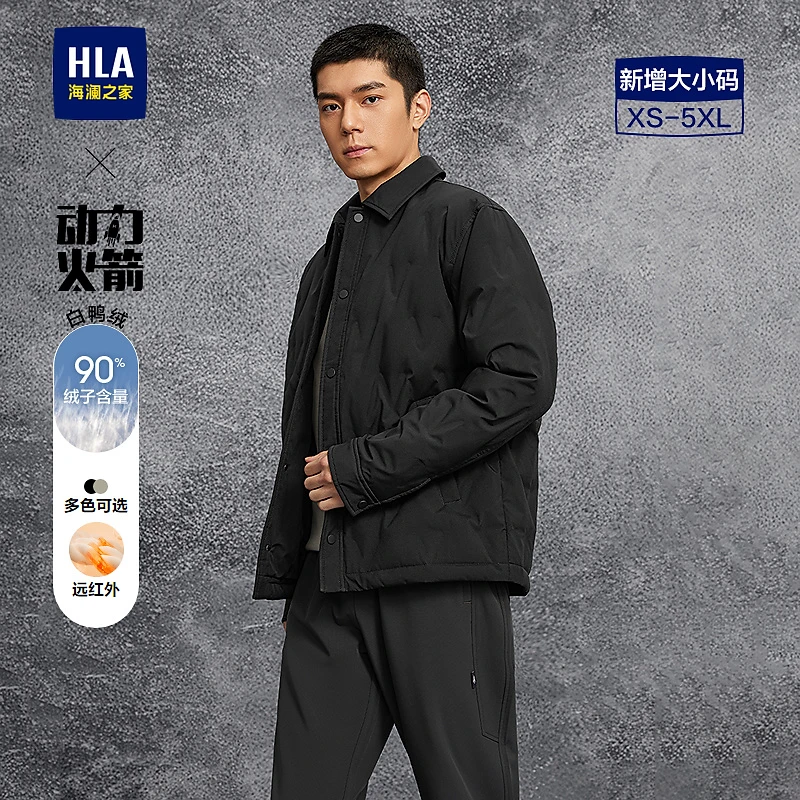 【远红外】HLA海澜之家羽绒服男25新动力火箭保暖翻领羽绒服男款