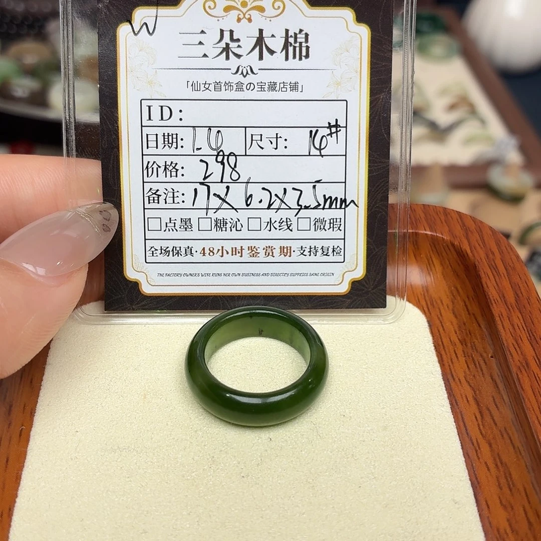 墨***染和田玉未镶嵌戒圈14号