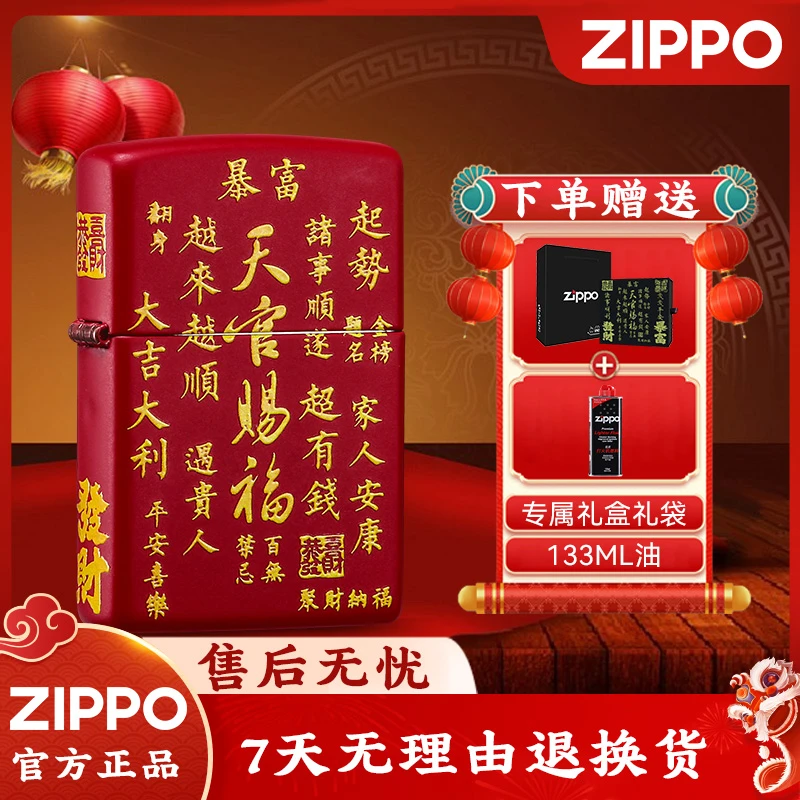 ZIPPO打火机天官赐福红哑漆质感送男友520礼物礼盒装情人节DYX1