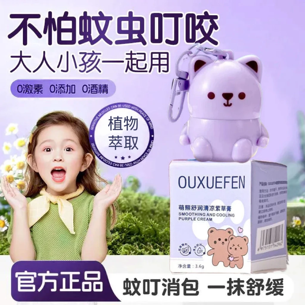 【夏季宝妈必备】紫草膏清凉舒缓叮咬植物舒痒户外便携可爱熊舒缓棒