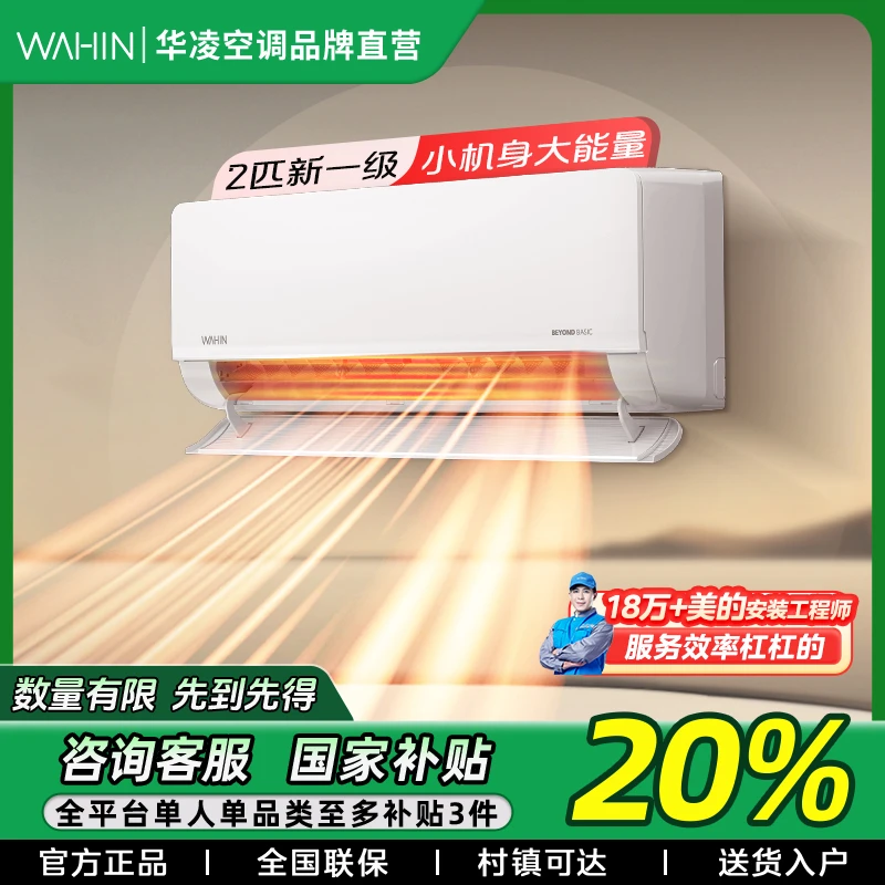 【国补20%】50HL1华凌空调大2匹挂机新一级家用变频冷暖