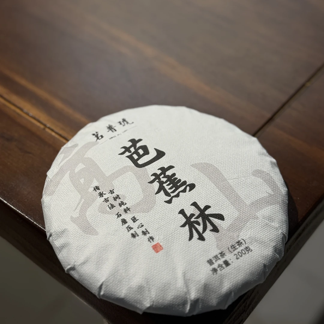 《捡漏系列》2025易武 高山—芭蕉林 古树头春100克装 普洱生茶