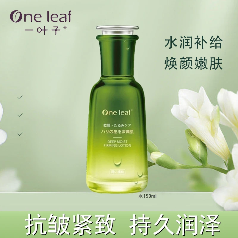 一叶子深润紧颜柔肤水150Ml保湿