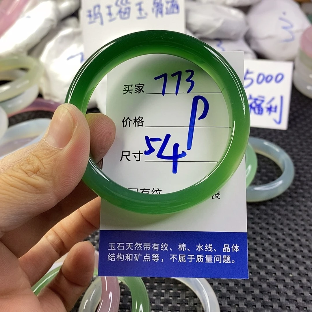 手镯玛瑙/玉髓未镶嵌773