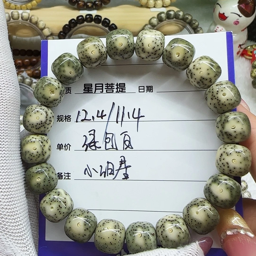 星月菩提手串13绿包白小细星12.4/11.4