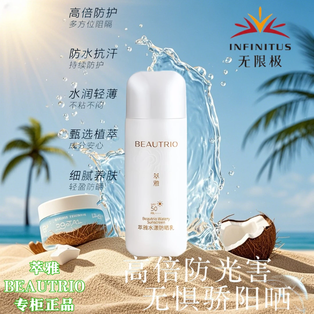 萃雅清透水漾防晒乳SPF50PA++++防水防晒霜防汗防紫外线正品