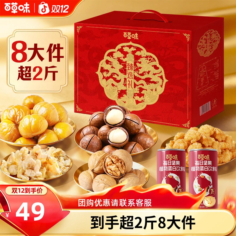 百草味坚果礼盒1105g/8件混合干果零食大礼包团购送长辈礼SC