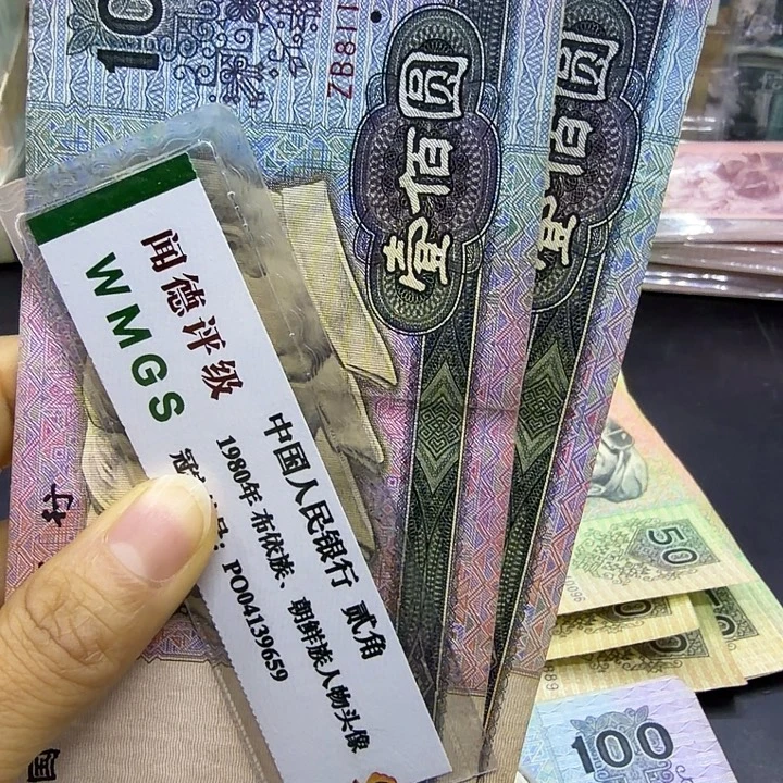 纸退市人民币90100流通品两张