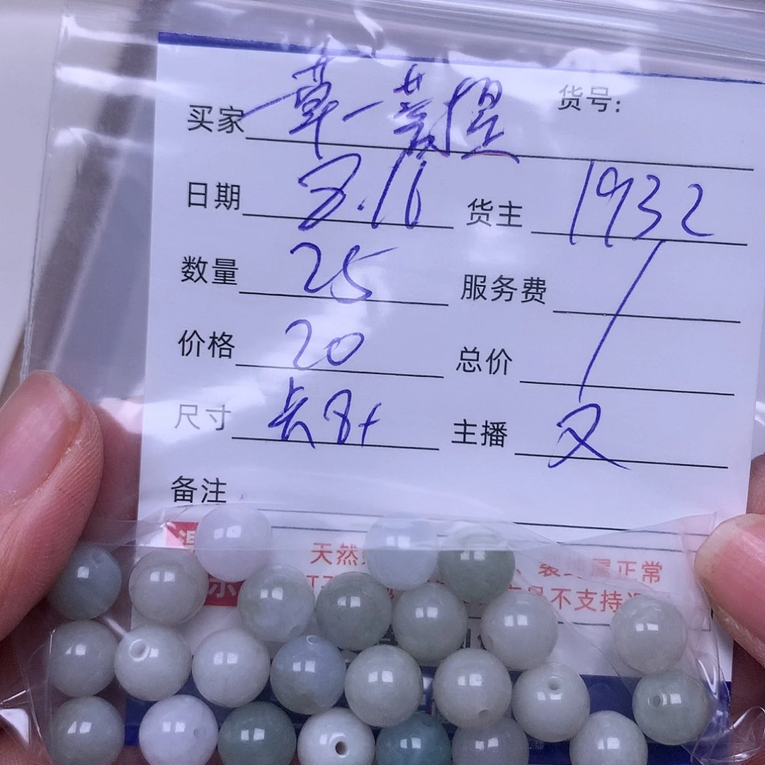 一***提翡翠散珠25颗散珠
