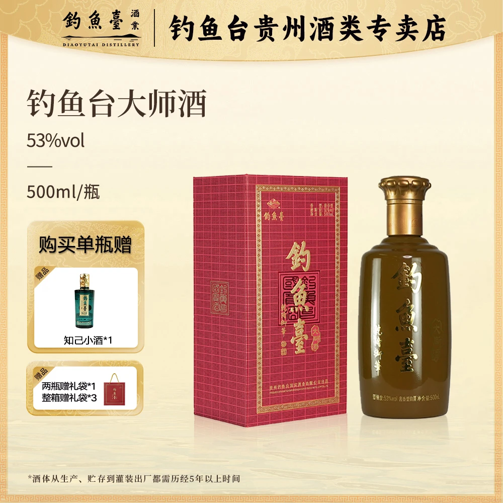 钓鱼台大师酒单瓶【七夕专属】酱香型白酒高端送礼粮食53度500ml