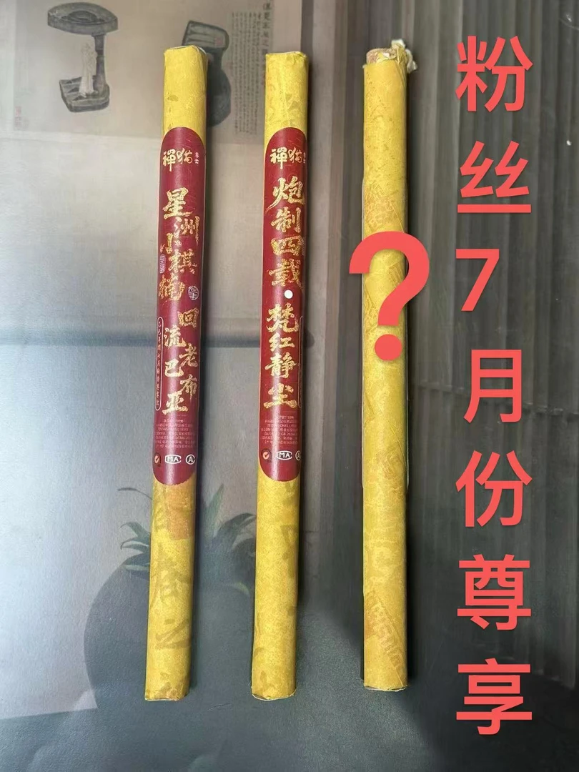 以安香舍 7月份粉丝尊享版 香薰香料
