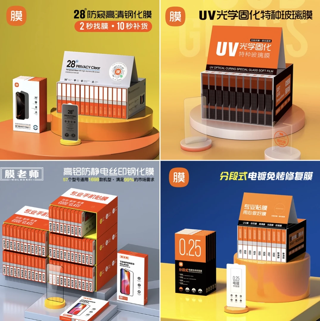 【全家桶】分段式自修复膜+UV光固膜+高铝防静电丝印膜+苹果防窥膜
