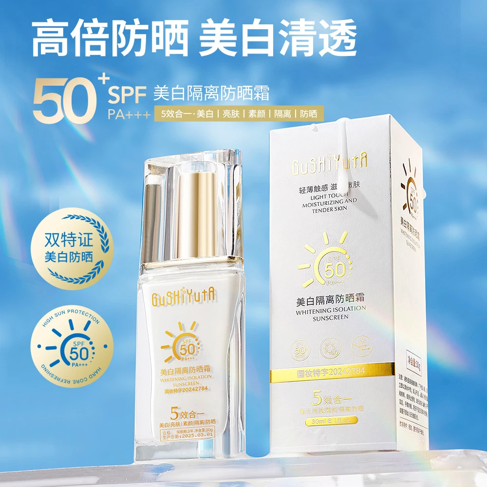 故事与她美白隔离防晒霜50+户外防晒乳面部防晒紫外线防晒霜