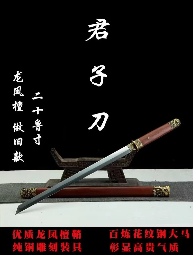 【二十寸君子刀】手工收藏黄铜装具龙凤檀正品龙泉刀剑未开刃摆件