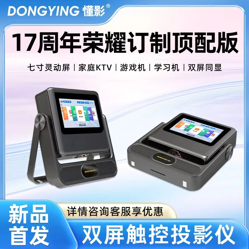 【双屏同显】懂影D9Pro双屏同显触控云台平板音箱多合一便携投影机W