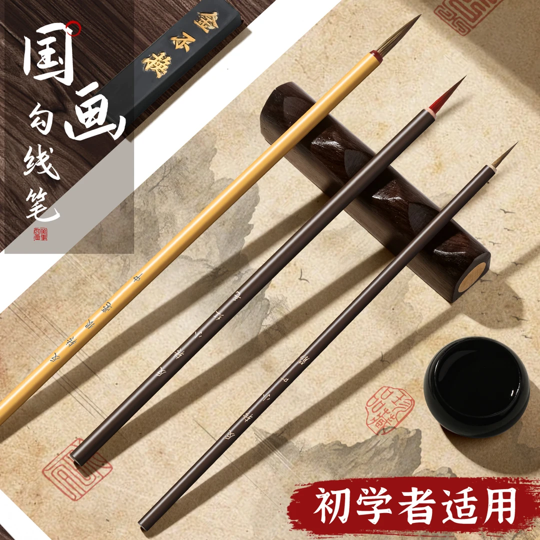 初学者专用工笔画狼毫国画勾线笔瘦金体临摹花鸟写意白描线中国画