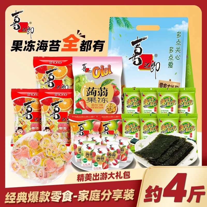【约4斤！】喜之郎假期出游零食大礼包14件零食果冻海苔休闲解馋出游