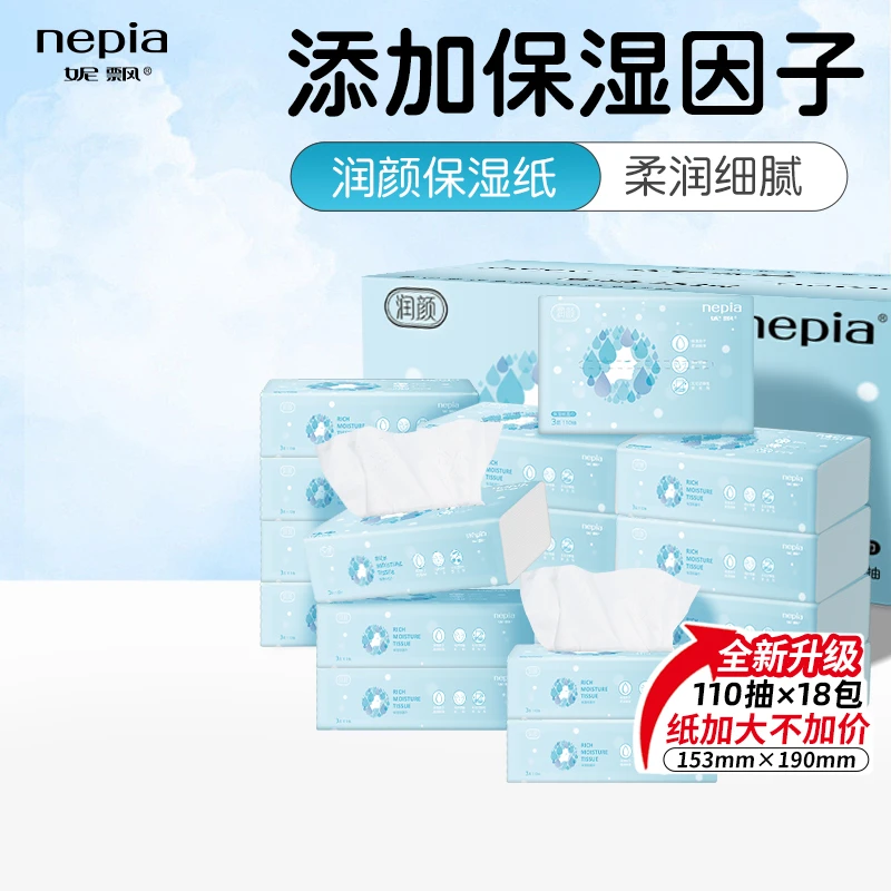 妮飘鼻柔纸巾抽纸18包110敏感肌鼻柔巾婴儿乳霜柔软棉柔纸