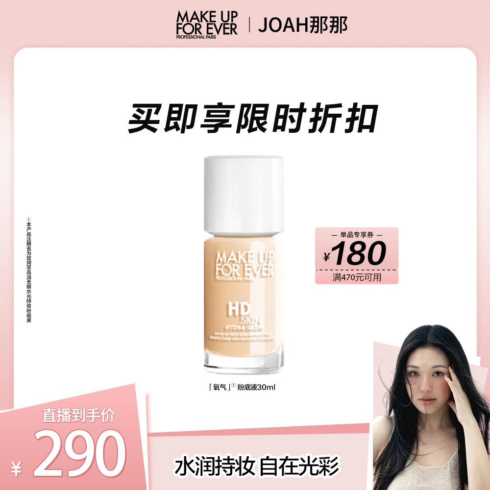 【那那专属】玫珂菲氧气粉底液30ml 柔焦水润充盈服帖