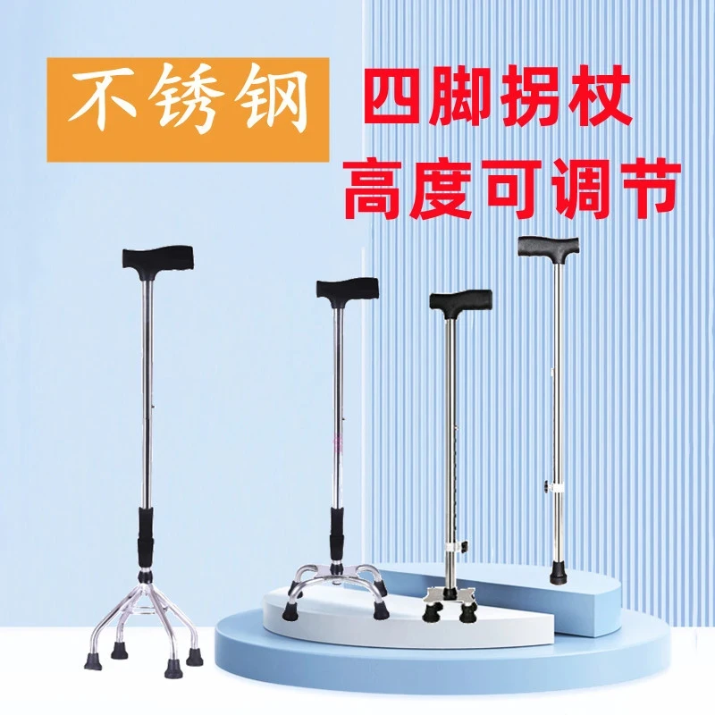 【真子】不锈钢老年人四脚手杖行动不便单根可伸缩防滑便携助行器