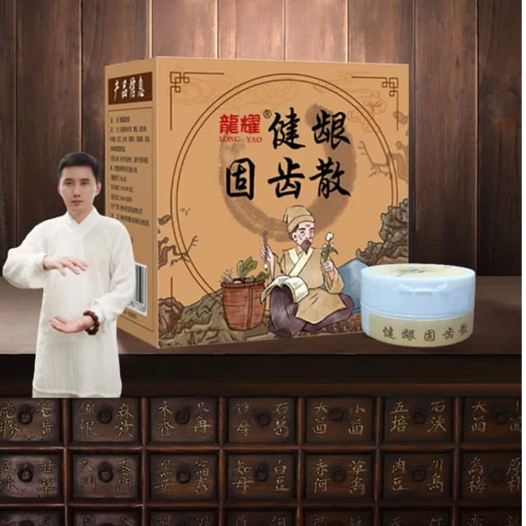 【玄真制作▪九重工序】道家健龈固齿散健龈固齿散