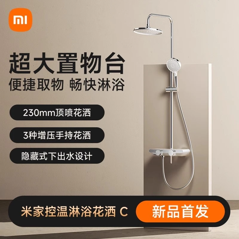 小米控温淋浴花洒套装C家用浴室卫生间增压花洒喷头淋浴器套装