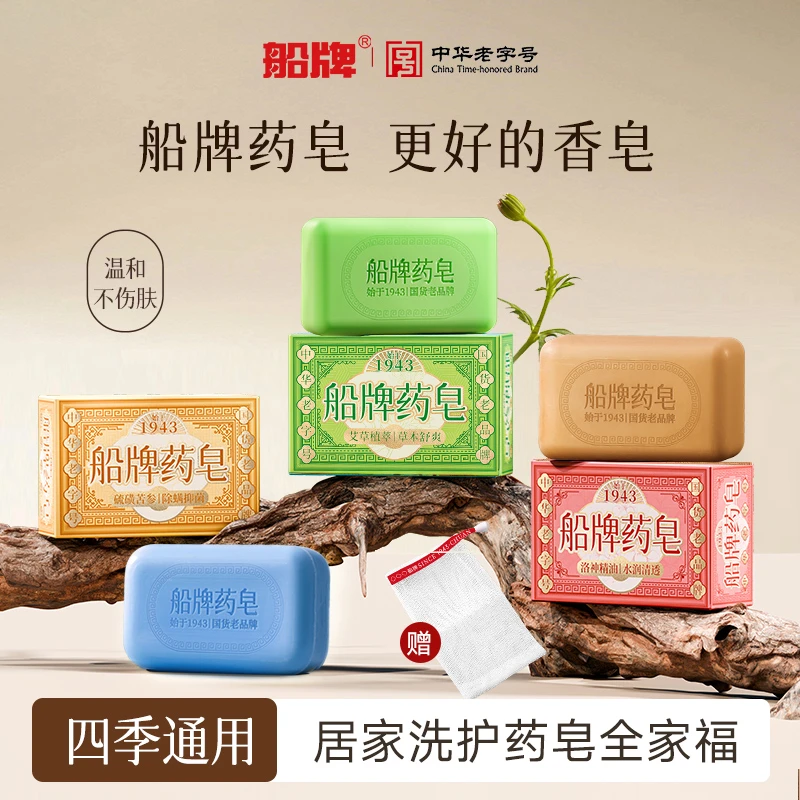 船牌药皂男女通用除味留香亲肤泡沫细腻洗澡专用老牌国货香皂