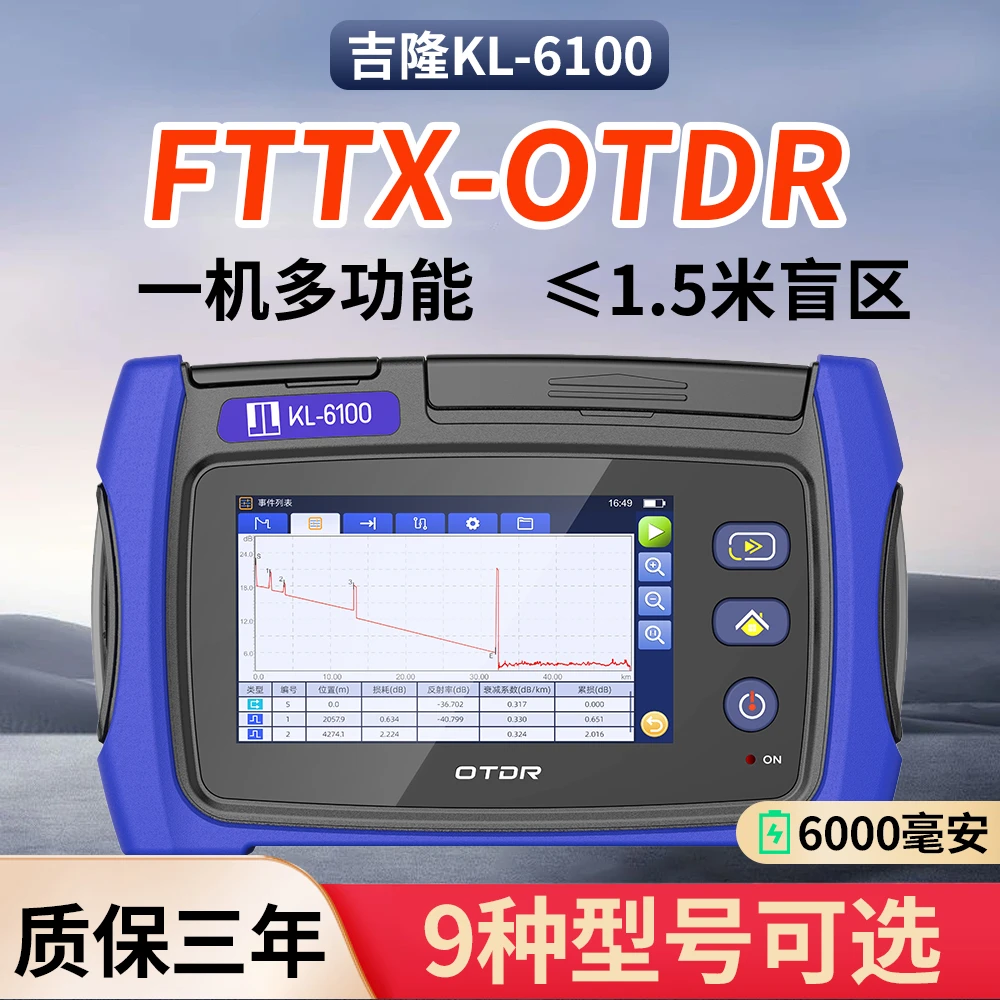 云测吉隆KL6100光时域反射仪OTDR一机测断点找障碍带光光纤测试仪