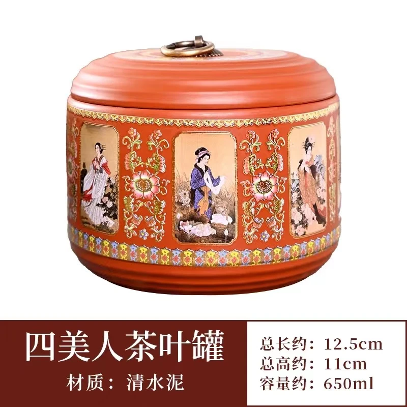 紫砂十二金钗四大美人茶叶罐G17