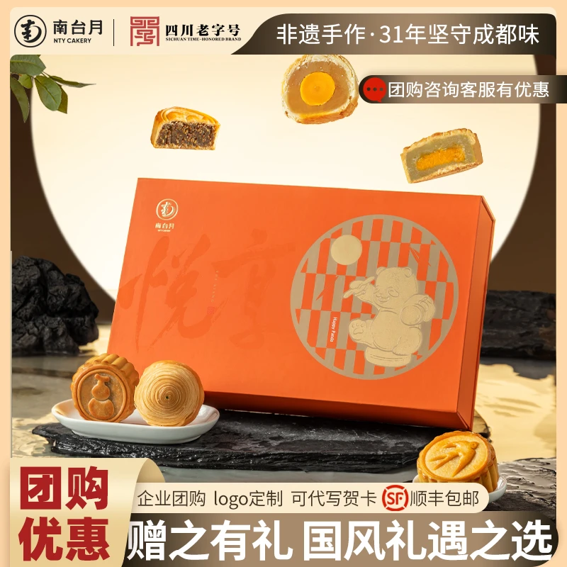 南台月悦享中秋礼盒莲蓉蛋黄肉松多口味月饼礼盒装企业团购送礼