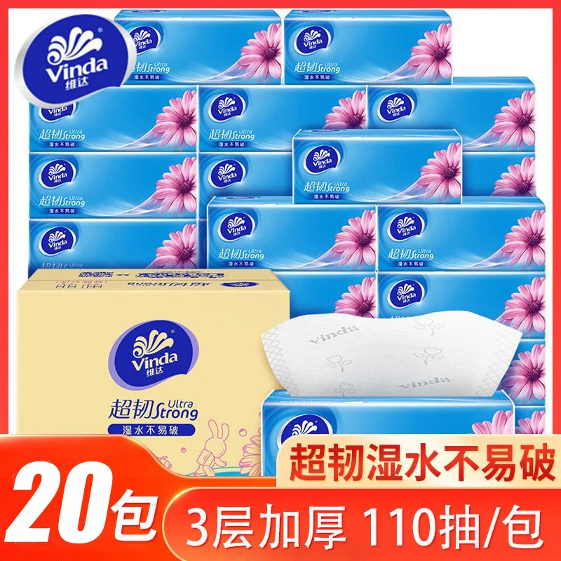 Vinda/维达超韧110抽加量不加价20包家用纸巾面巾纸餐巾纸整箱