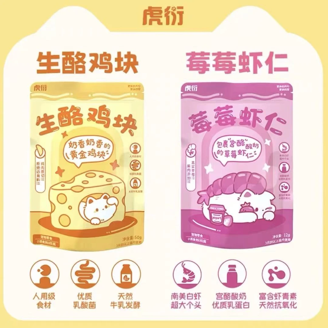 虎衍宠物零食生酪鸡块莓莓虾仁营养补充原切冻干猫咪狗狗冻干零食