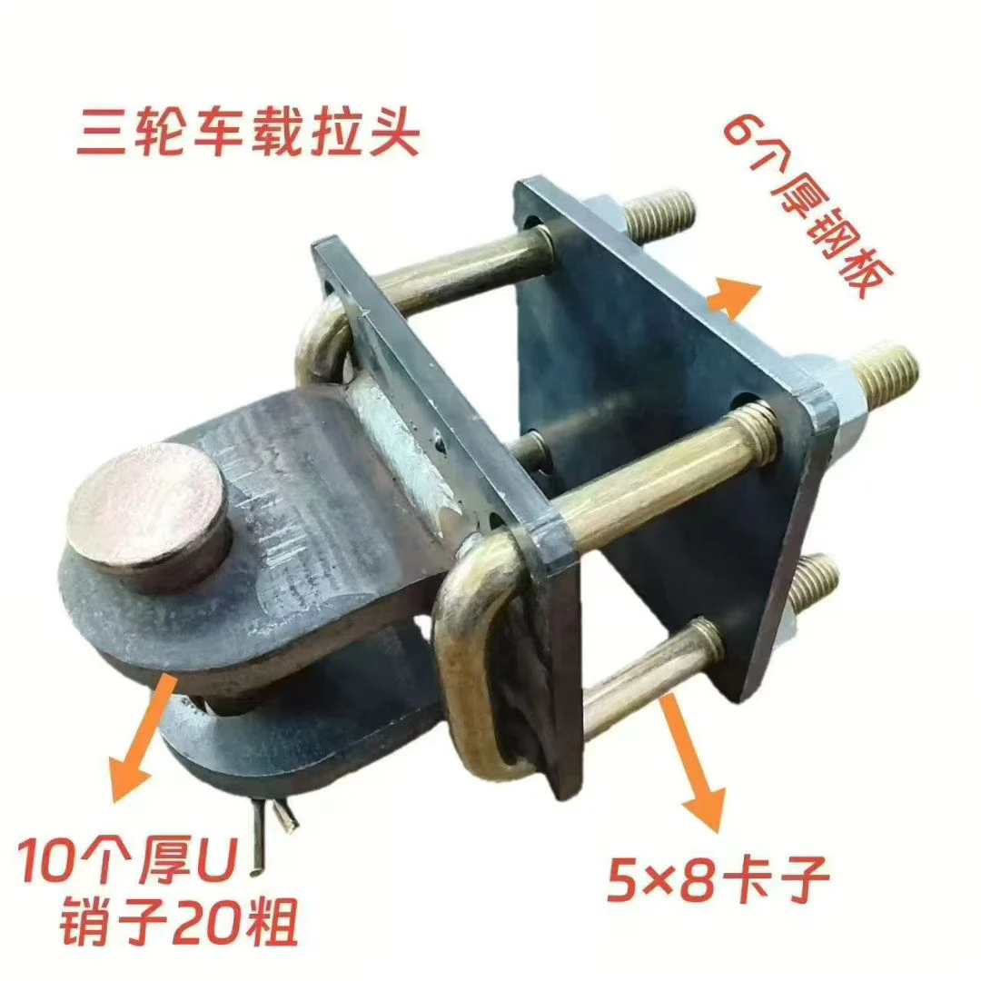 加厚免焊接电动三轮车拖车连接器牵引小车挂钩